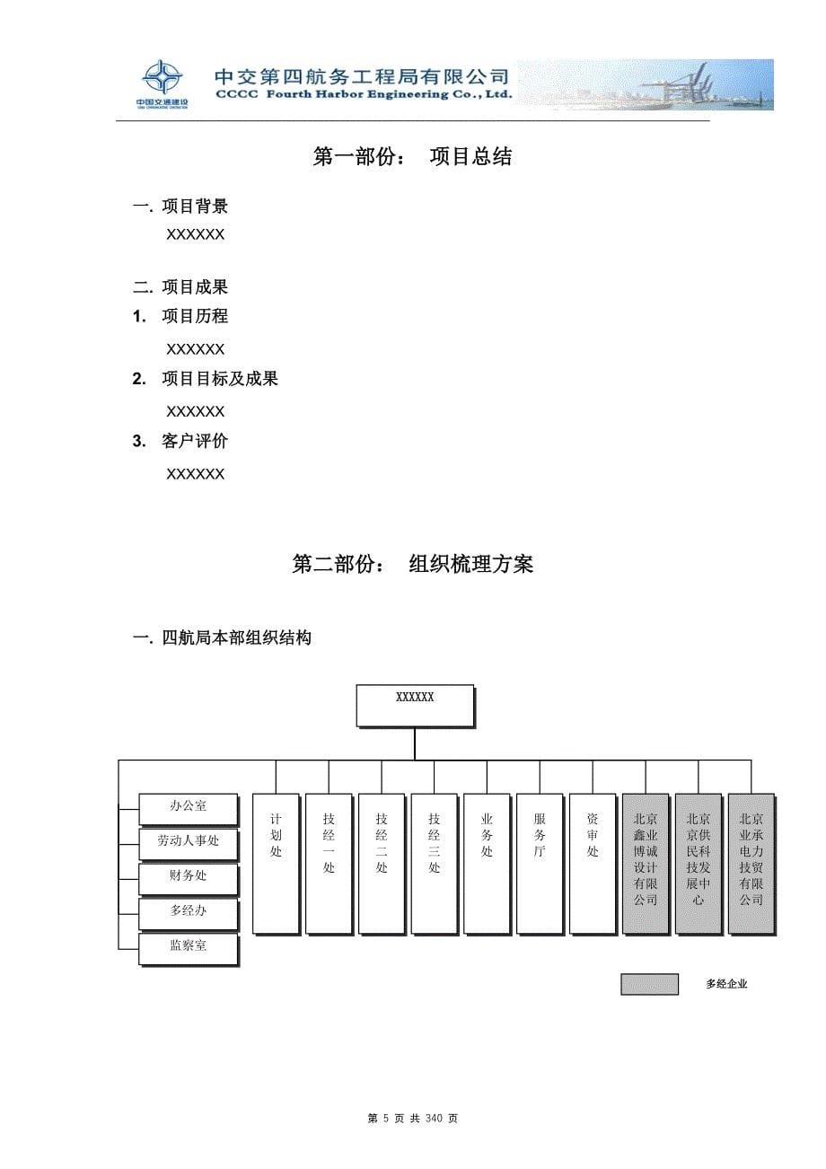 四航局咨询报告_第5页