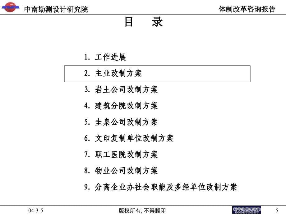 改制方案中期汇报材料v2_第5页