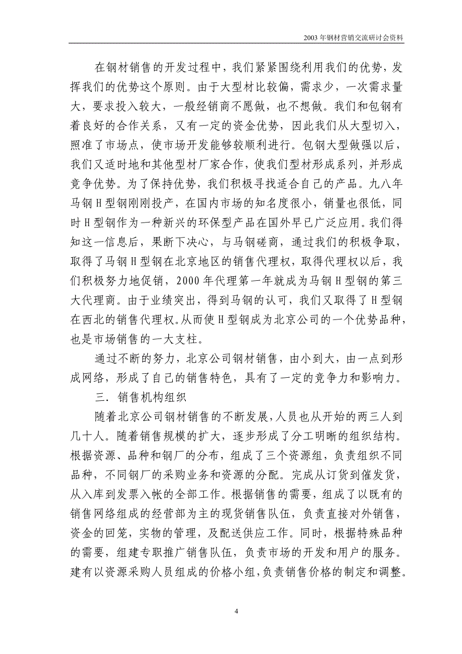 钢材会议发言材料汇编_第4页