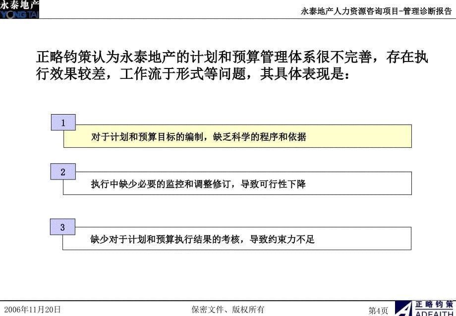 计划与预算管理管理诊断报告wlx_第5页