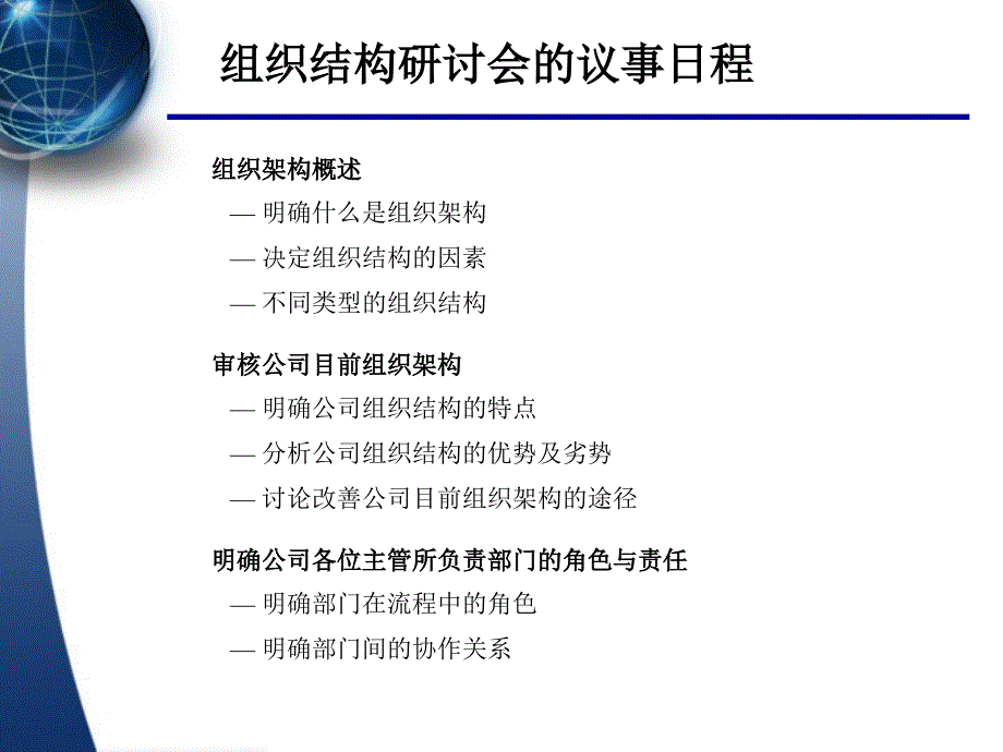 中孚泰公司－组织结构诊断研讨会_第3页