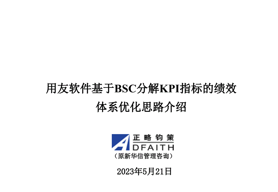 用友软件绩效管理优化操作资料_第1页