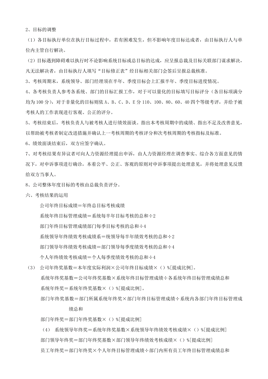 辽宁汽贸有限公司部门经理以上绩效管理_第2页