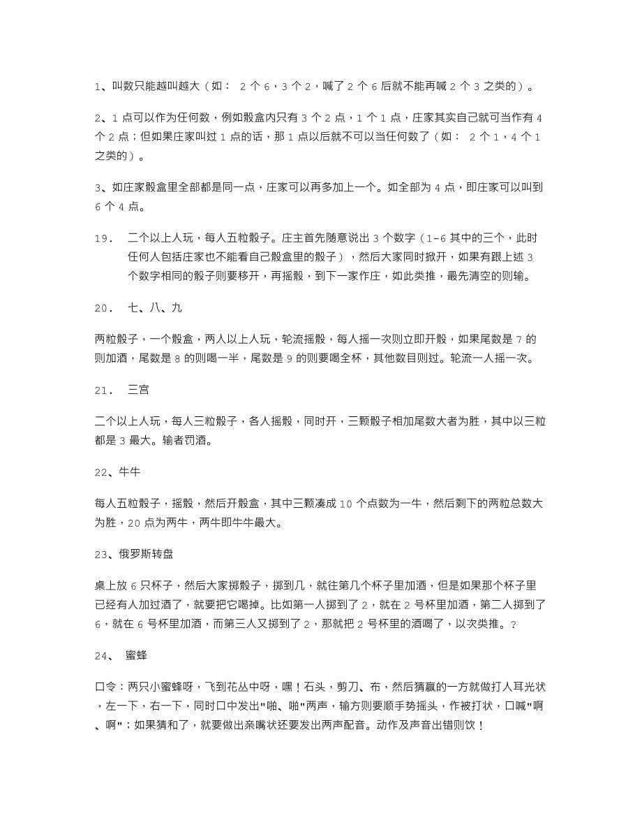 《与MM在酒桌上的38小游戏》_第5页