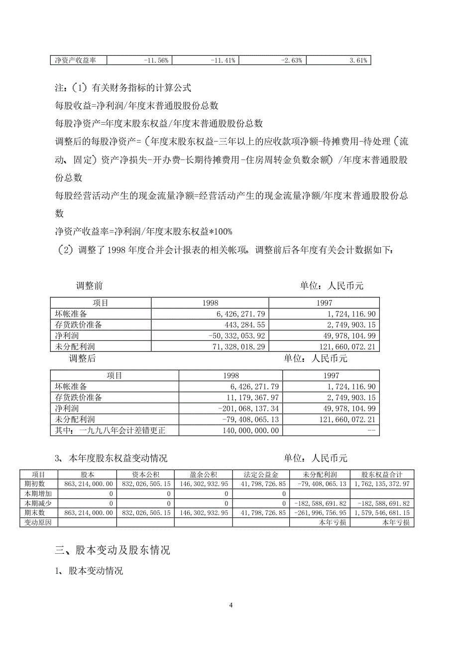 年度报告-江铃汽车_第4页