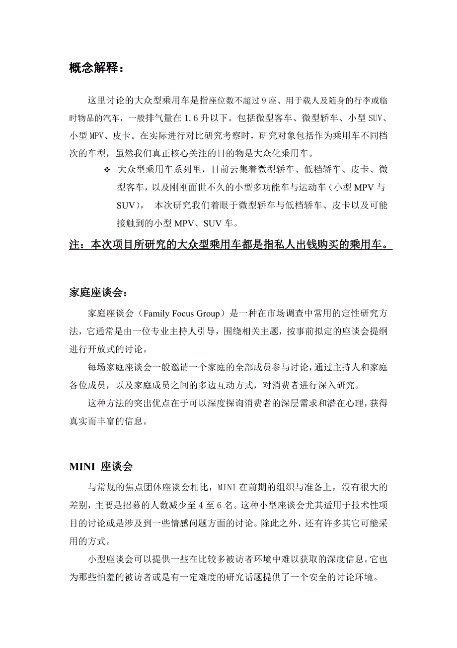 乘用车调查执行说明——北京公司_第2页