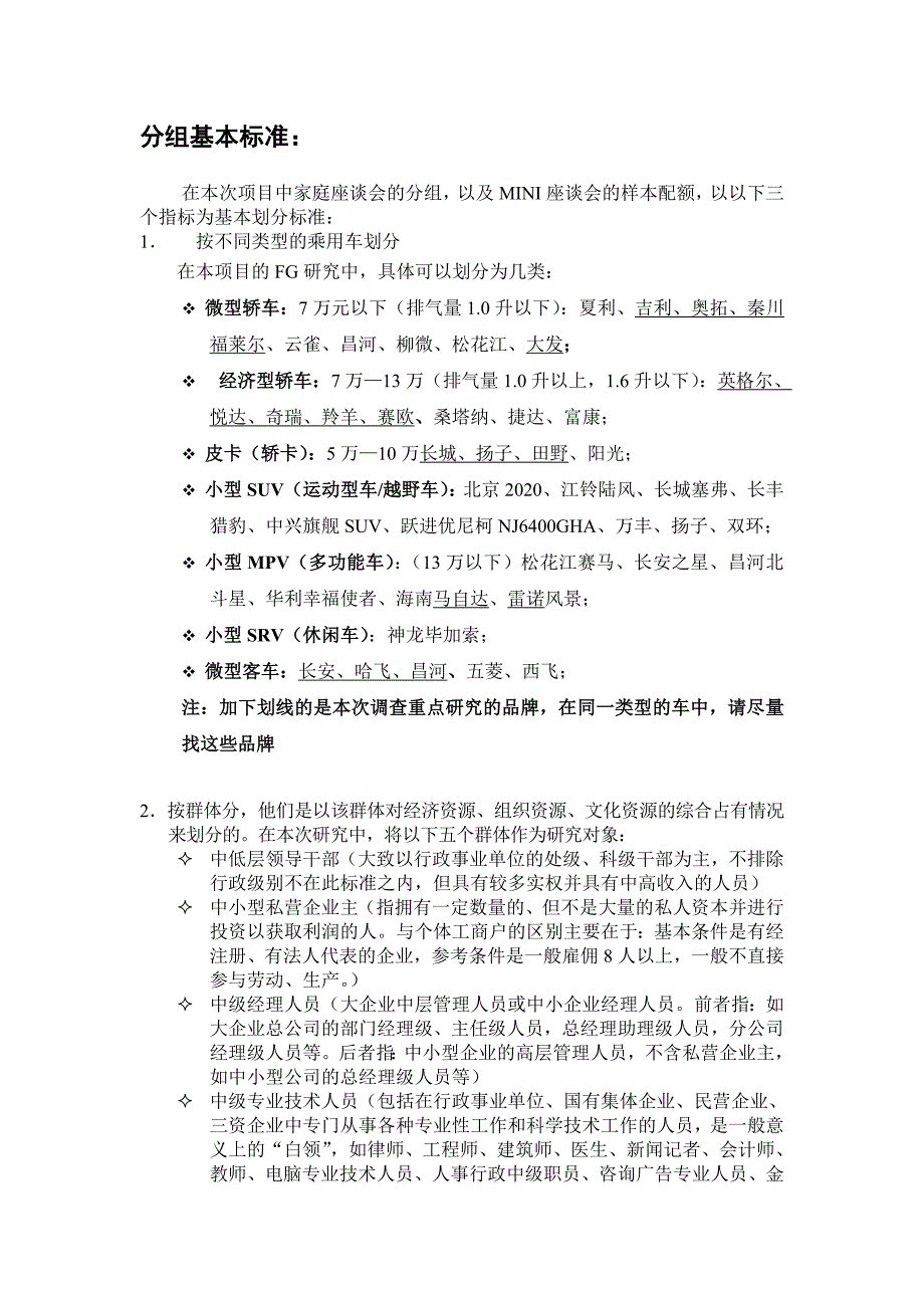 乘用车调查执行说明——北京公司_第3页