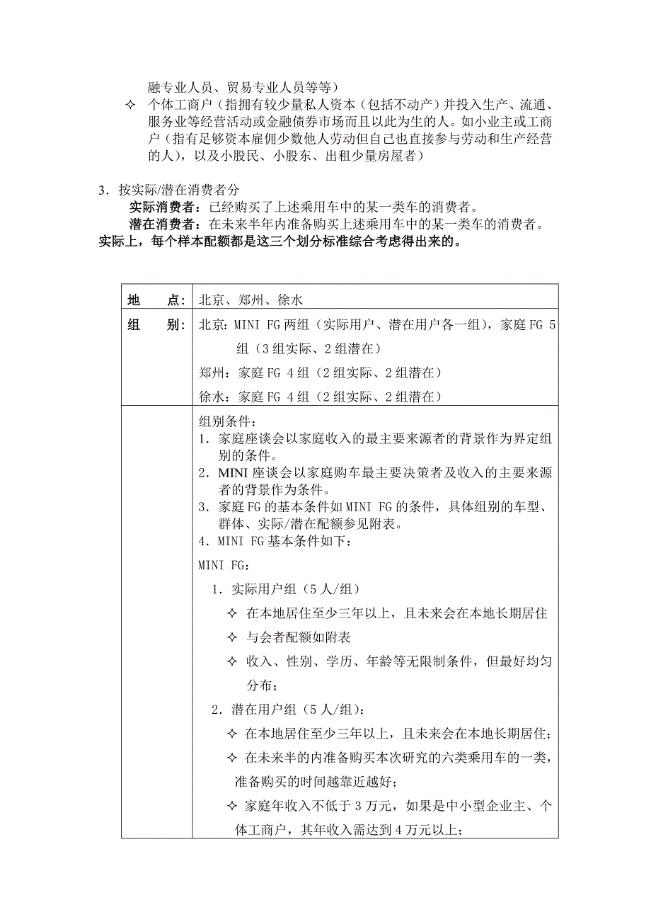 乘用车调查执行说明——北京公司_第4页