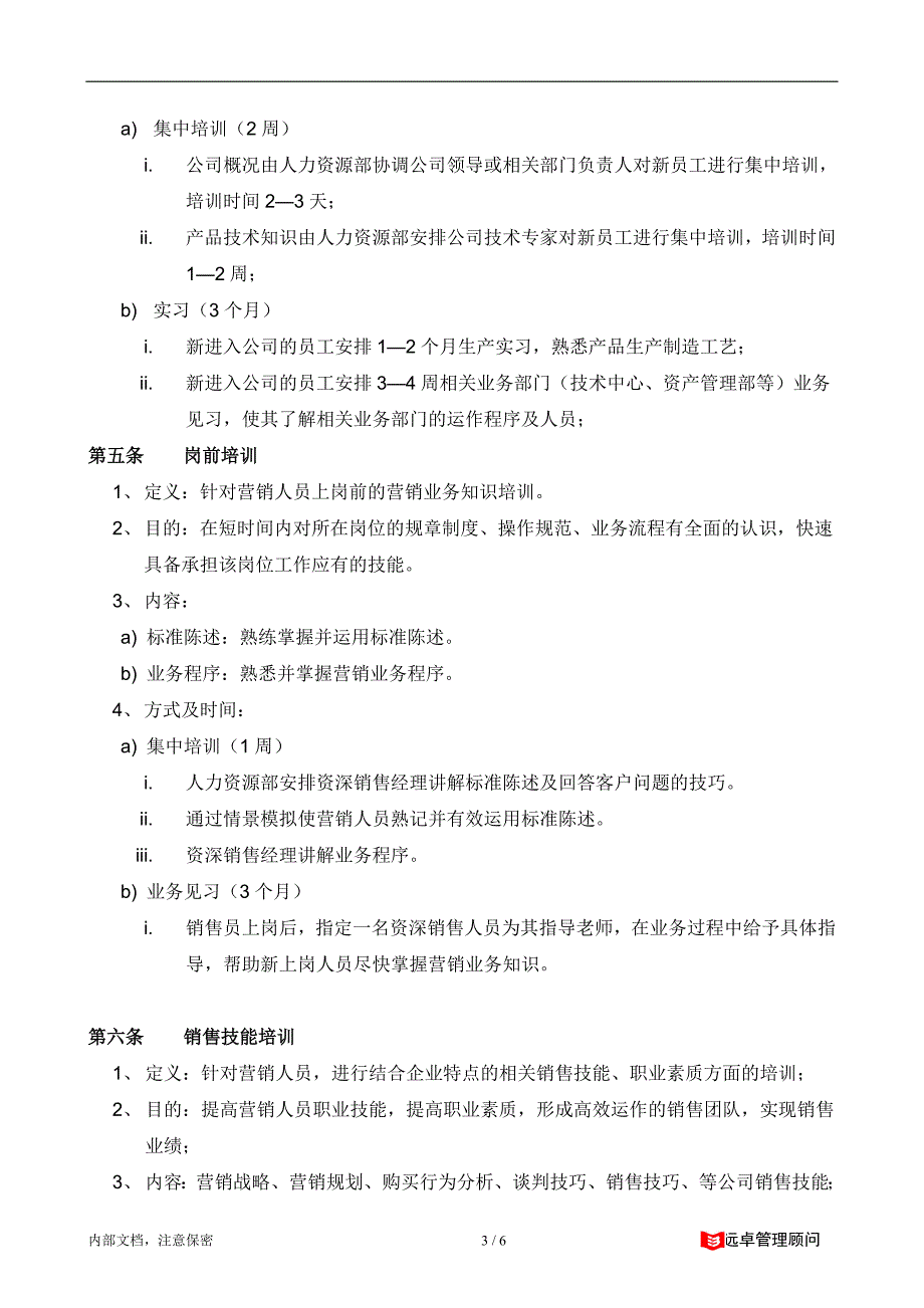 营销体系培训制度_第3页