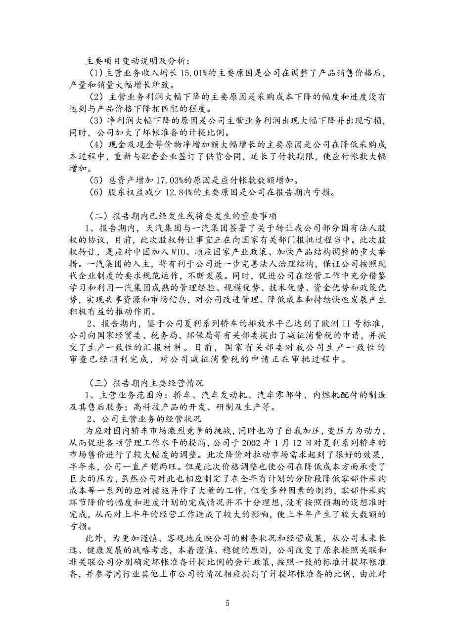 年度报告-天津汽车m_第5页
