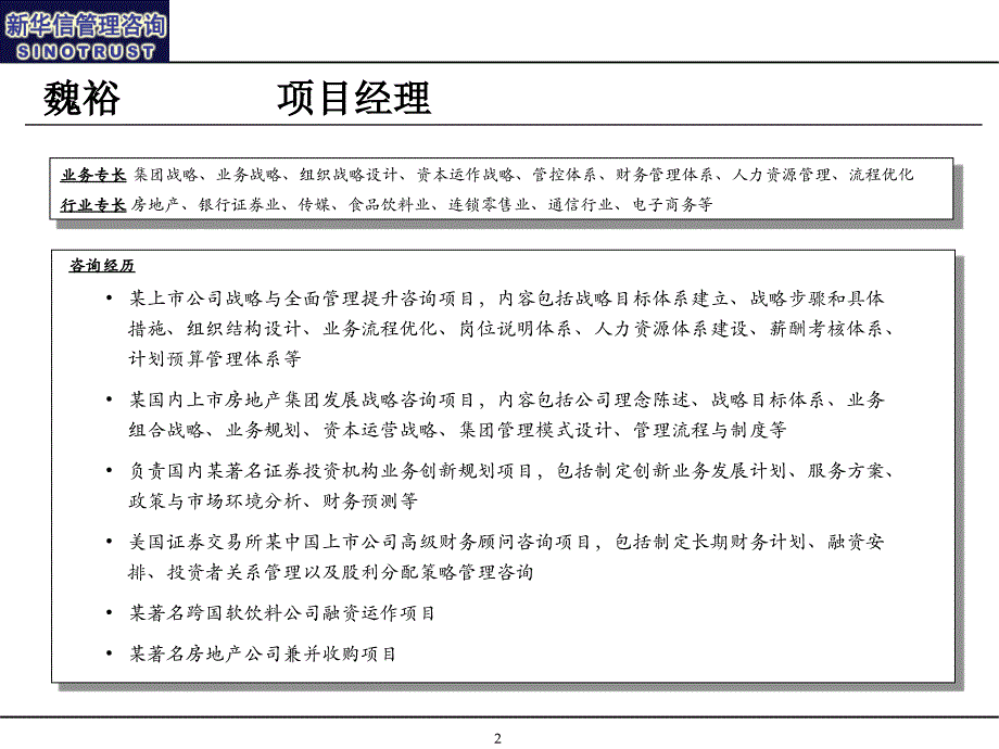 中铁物资项目成员简历_第2页