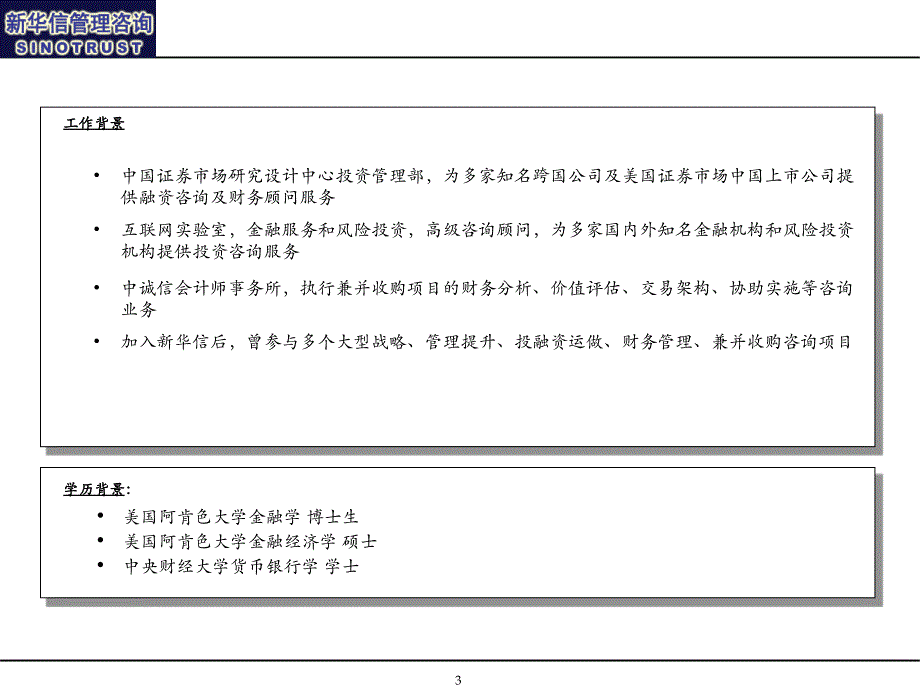 中铁物资项目成员简历_第3页