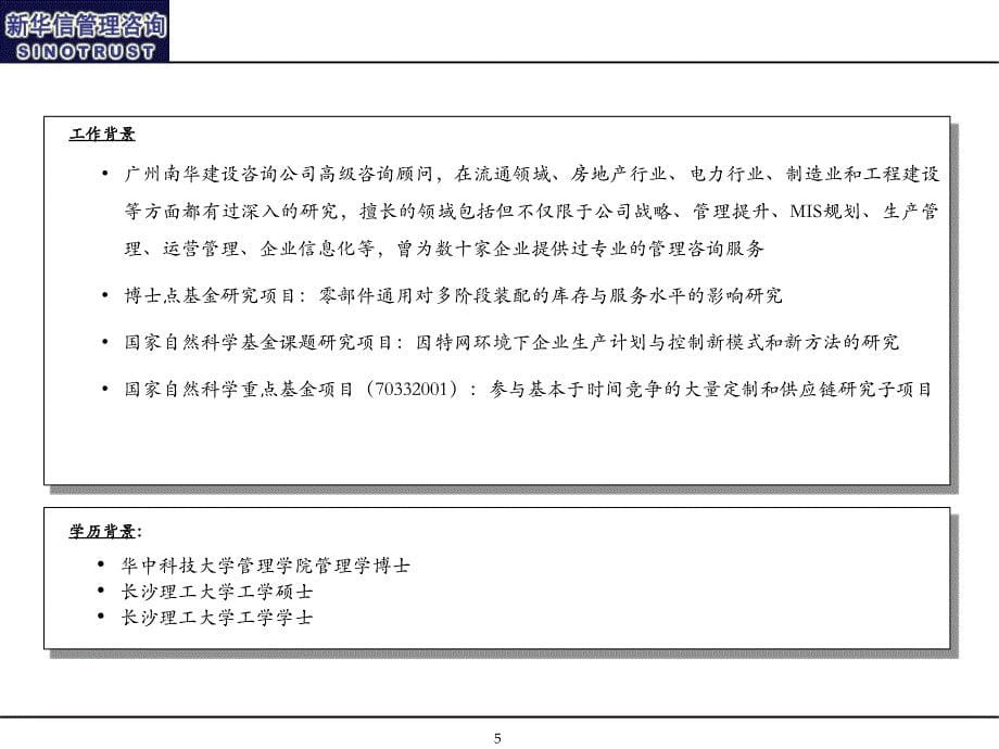 中铁物资项目成员简历_第5页