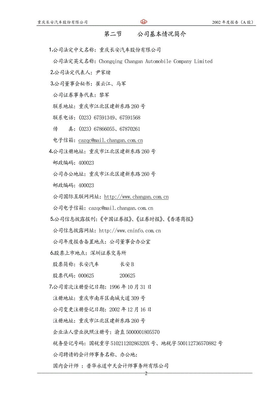 年度报告-长安汽车(2)_第3页