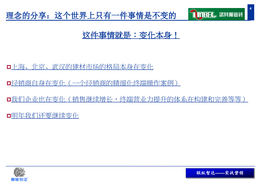 诺贝尔项目推广与实施培训会议_第4页