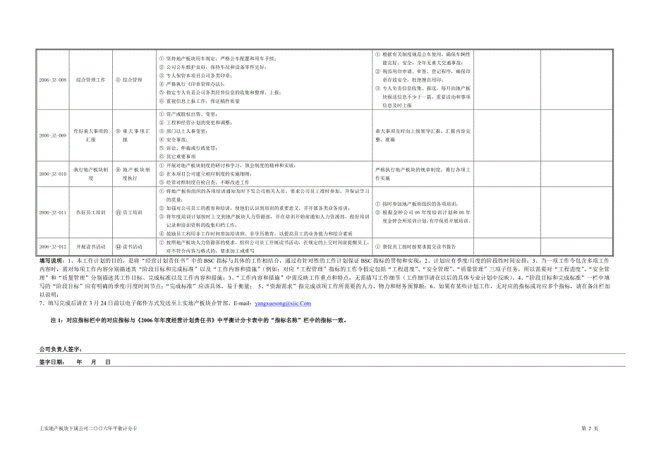 金钟年度工作计划_第2页