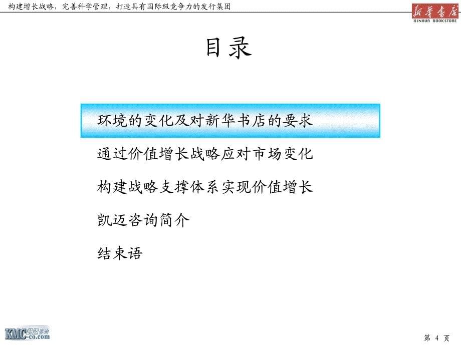 咨询有限责任公司－构建增长战略_第5页