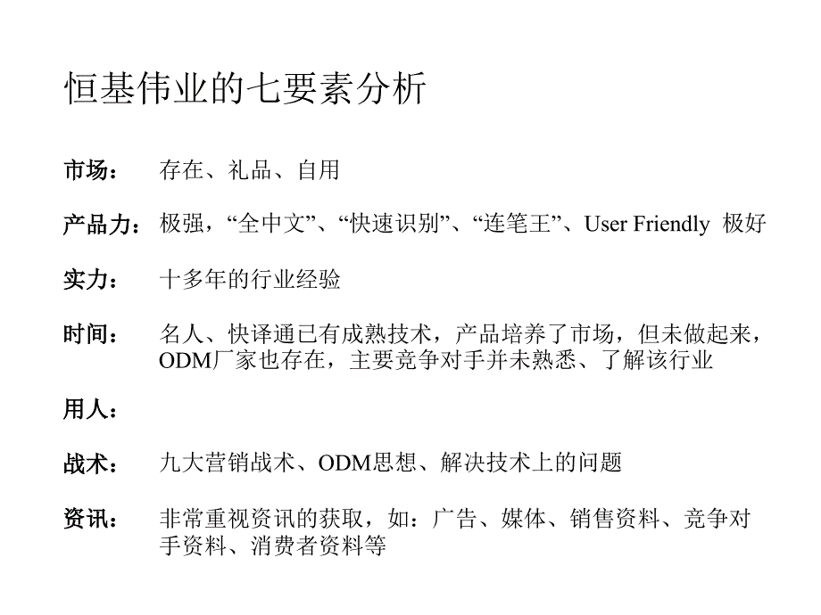 恒基伟业的成功与张征宇总裁分析_第3页