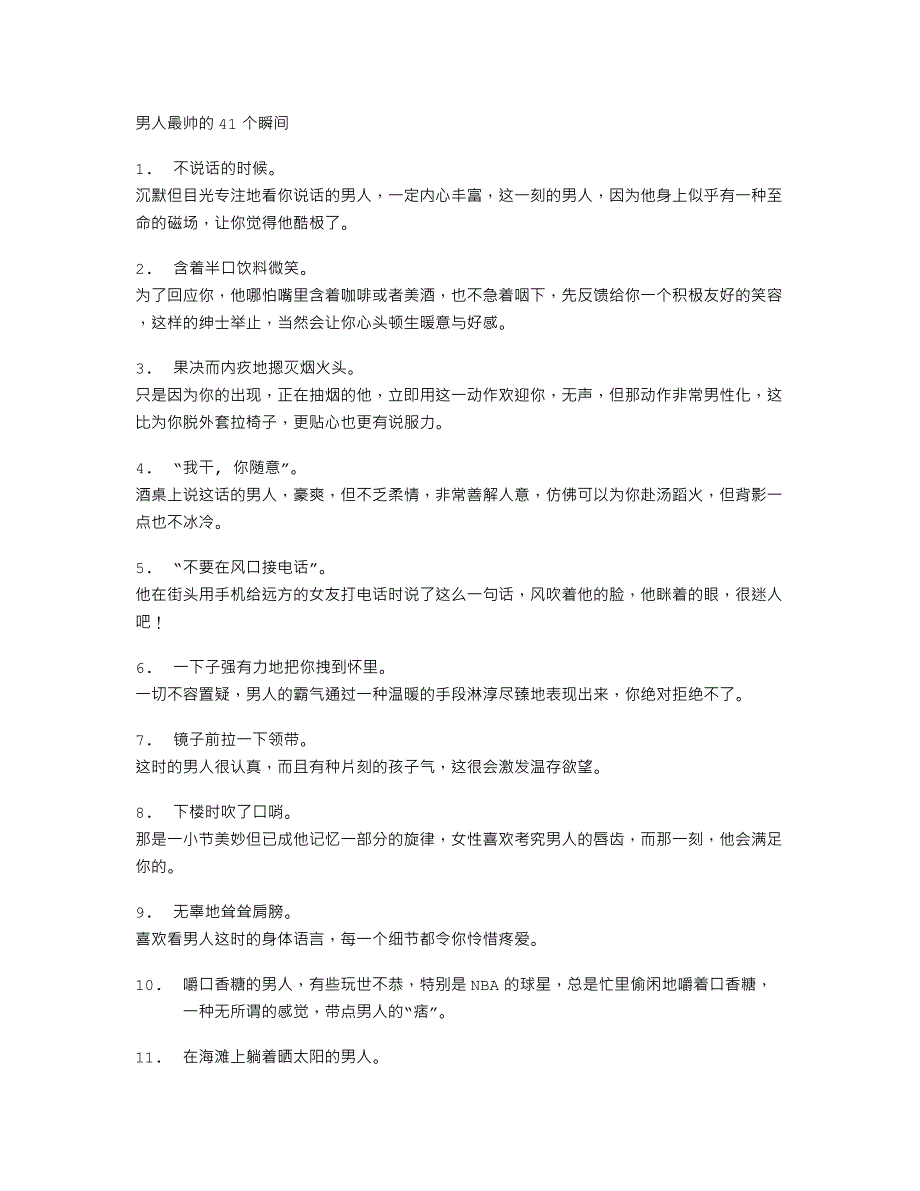 《男人最帅的42个瞬间》_第1页