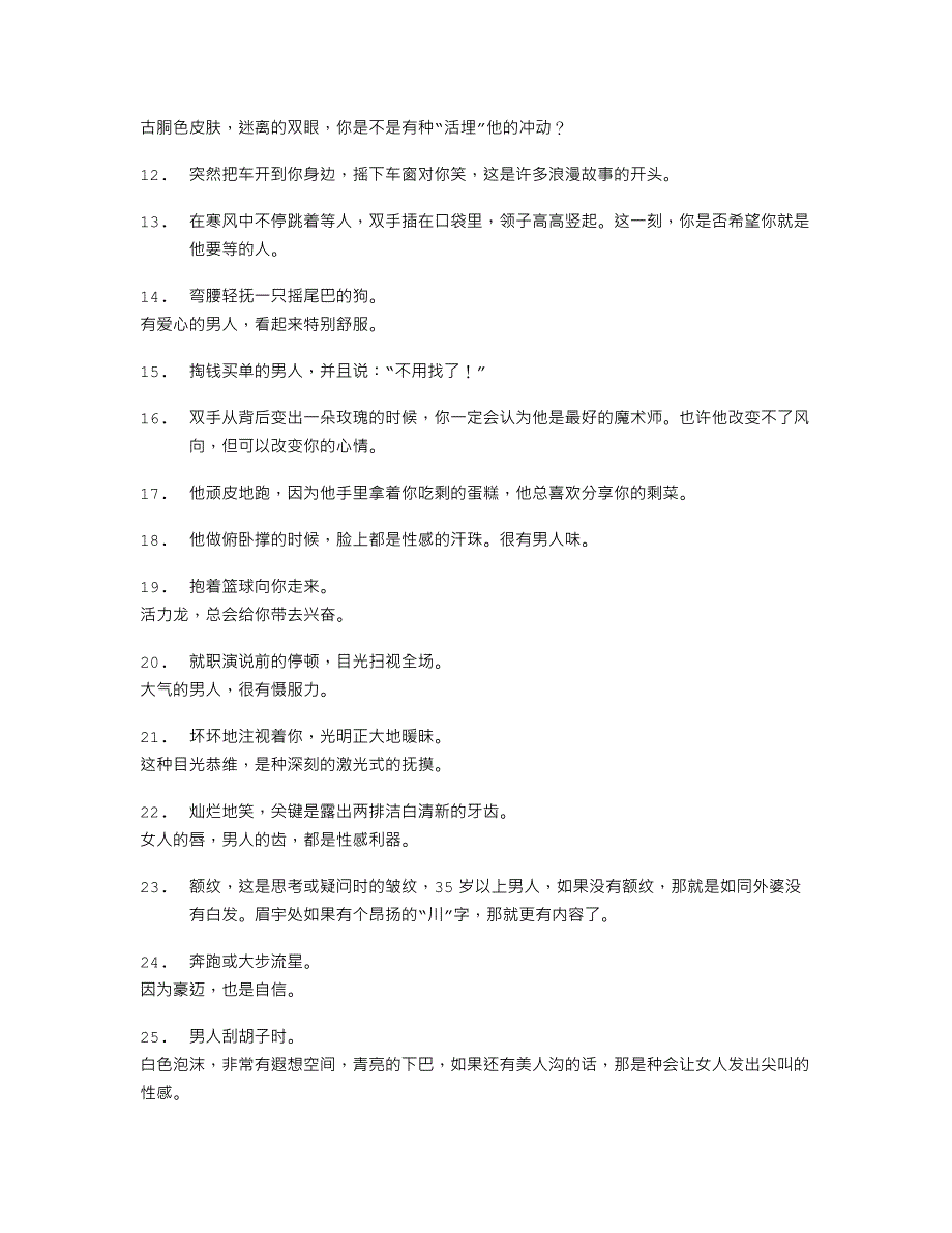 《男人最帅的42个瞬间》_第2页