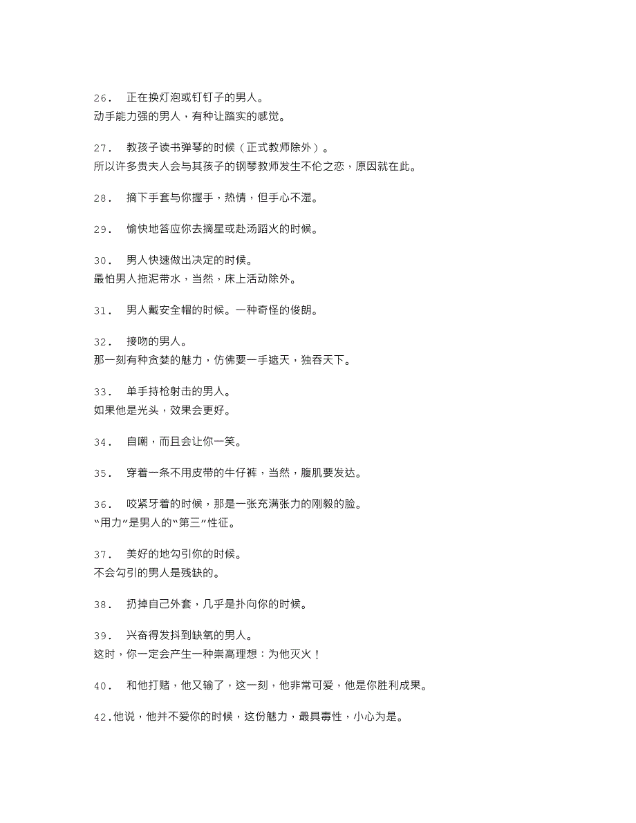 《男人最帅的42个瞬间》_第3页