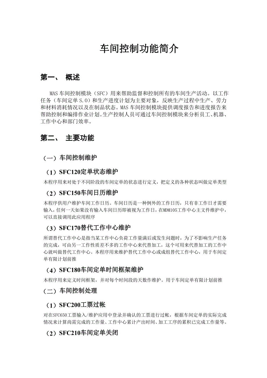 国际海运集装箱公司车间控制功能简介_第1页