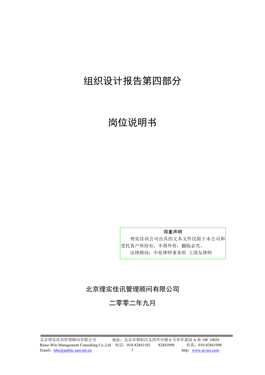 管理顾问公司 组织报告4-岗位说明书_第1页