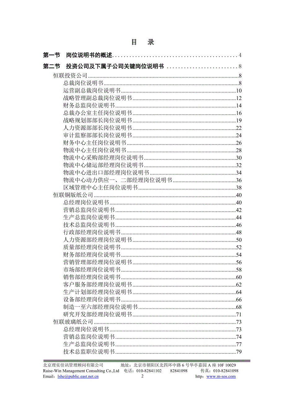 管理顾问公司 组织报告4-岗位说明书_第2页