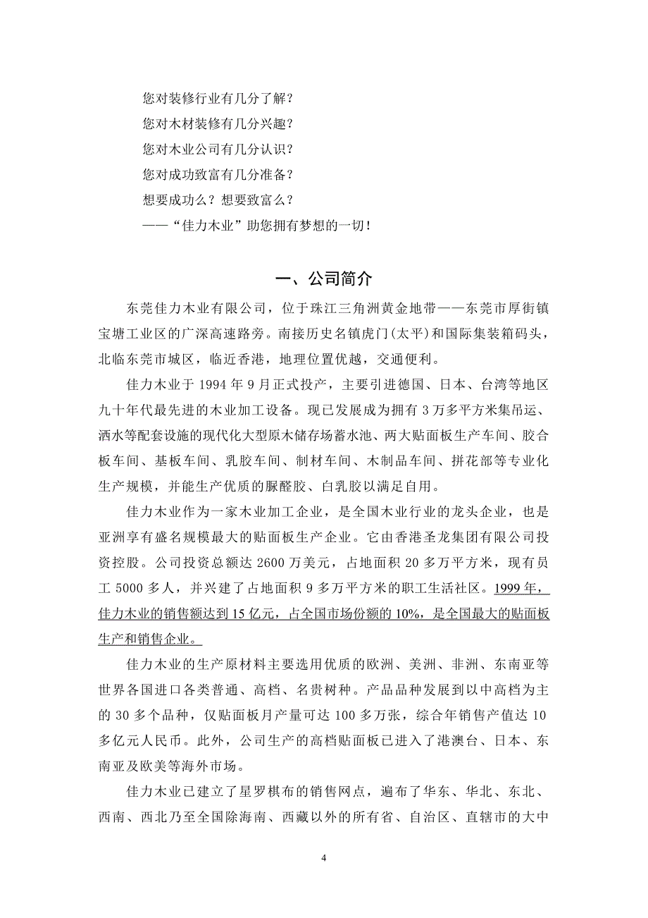 佳力木业招商策划手册系列文件_第4页