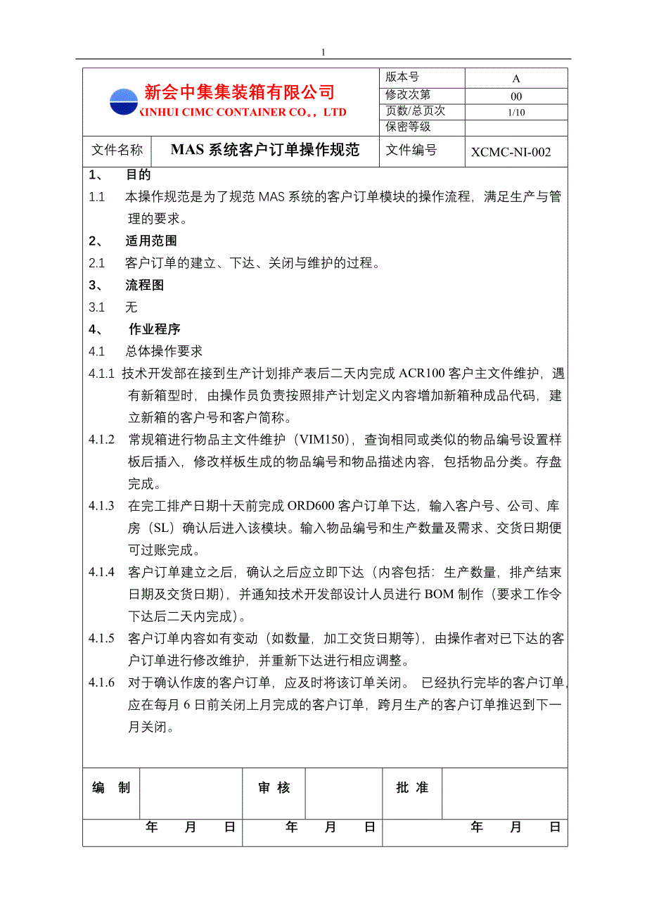 国际海运集装箱公司客户订单操作规范1_第1页