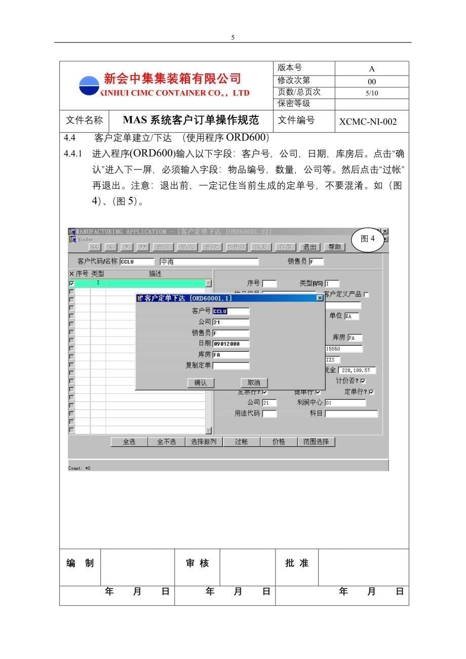 国际海运集装箱公司客户订单操作规范1_第5页