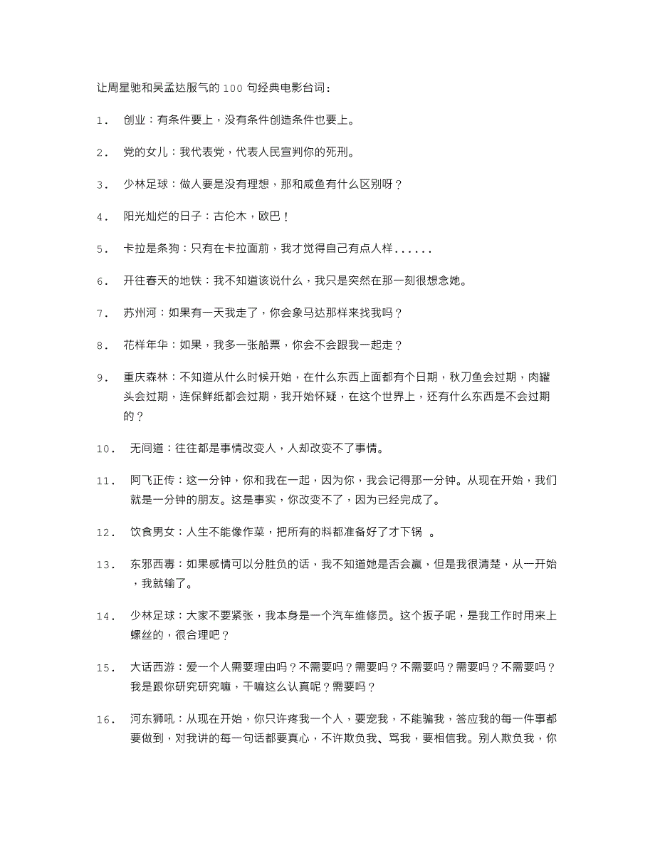 《让周星驰和吴孟达服气的100句经典电影台词》_第1页