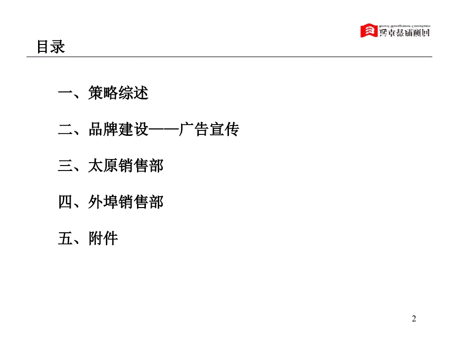 恒康乳业2001年度计划预算及新产品上市计划_第2页