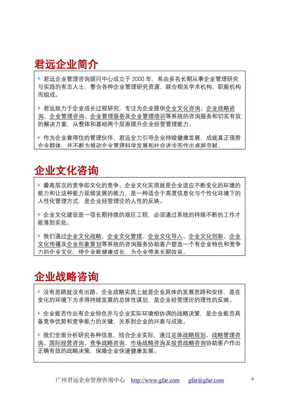 辽宁汽贸有限公司企业文化案例精选_第4页