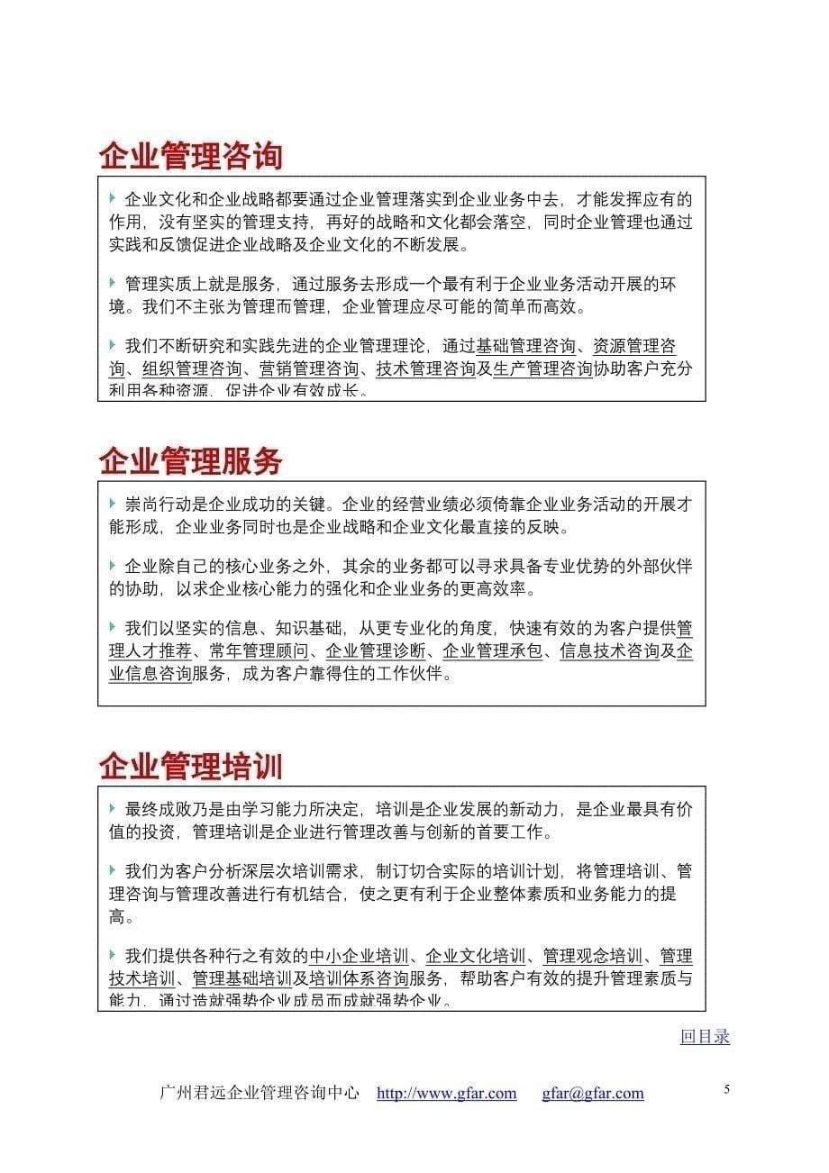 辽宁汽贸有限公司企业文化案例精选_第5页