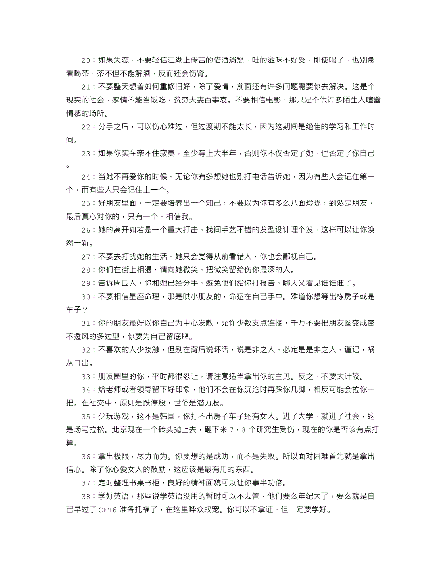 《未婚男子必读的50条感悟》_第2页