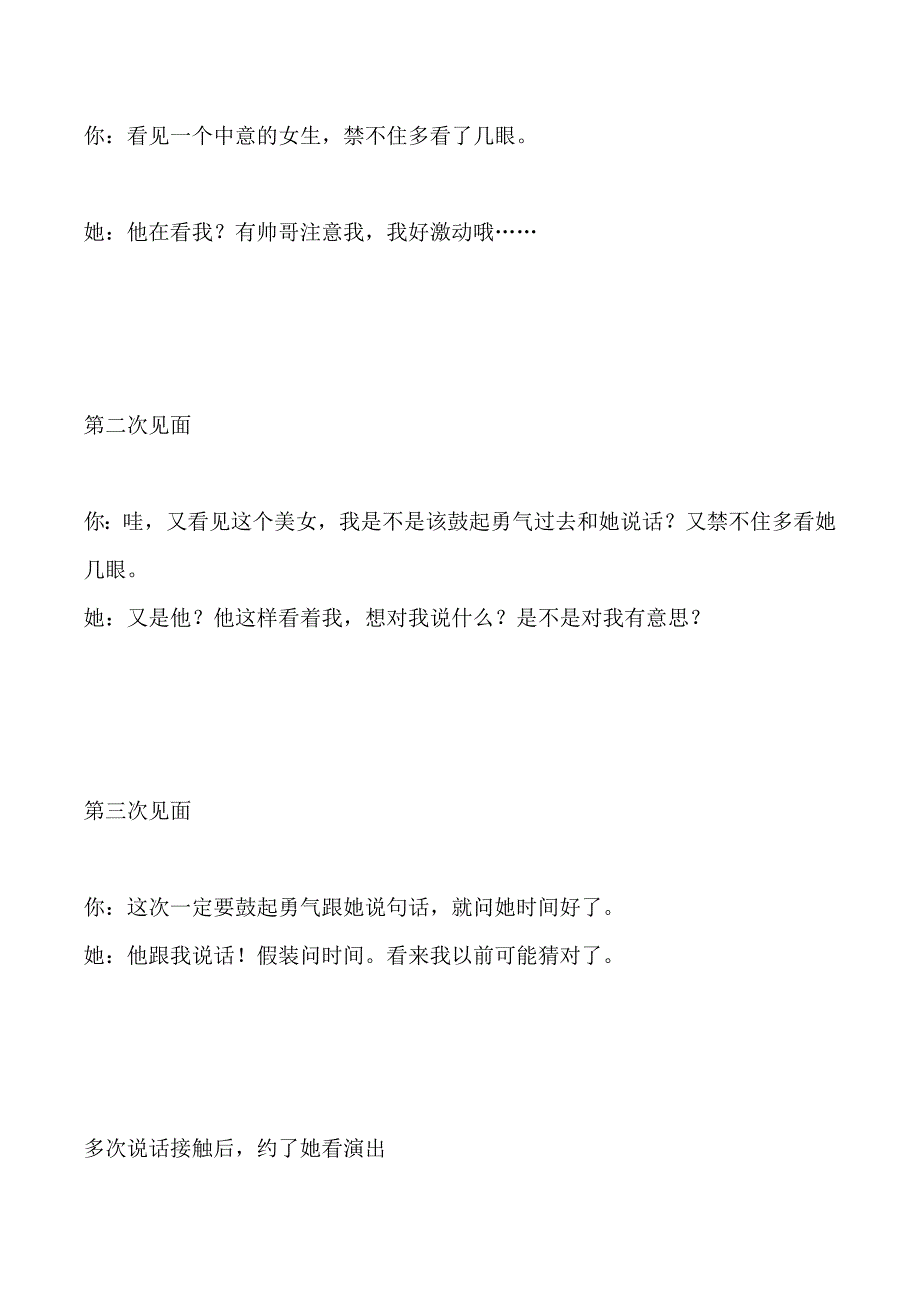 《指男针》之 是什么让女人爱上的是你？_第3页