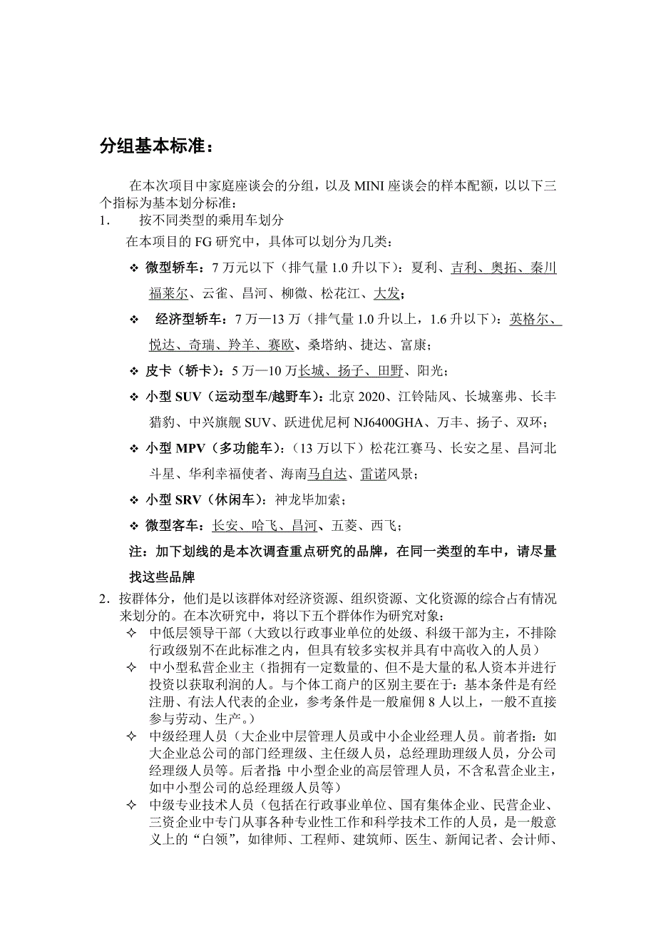 乘用车调查执行说明——武汉公司_第3页