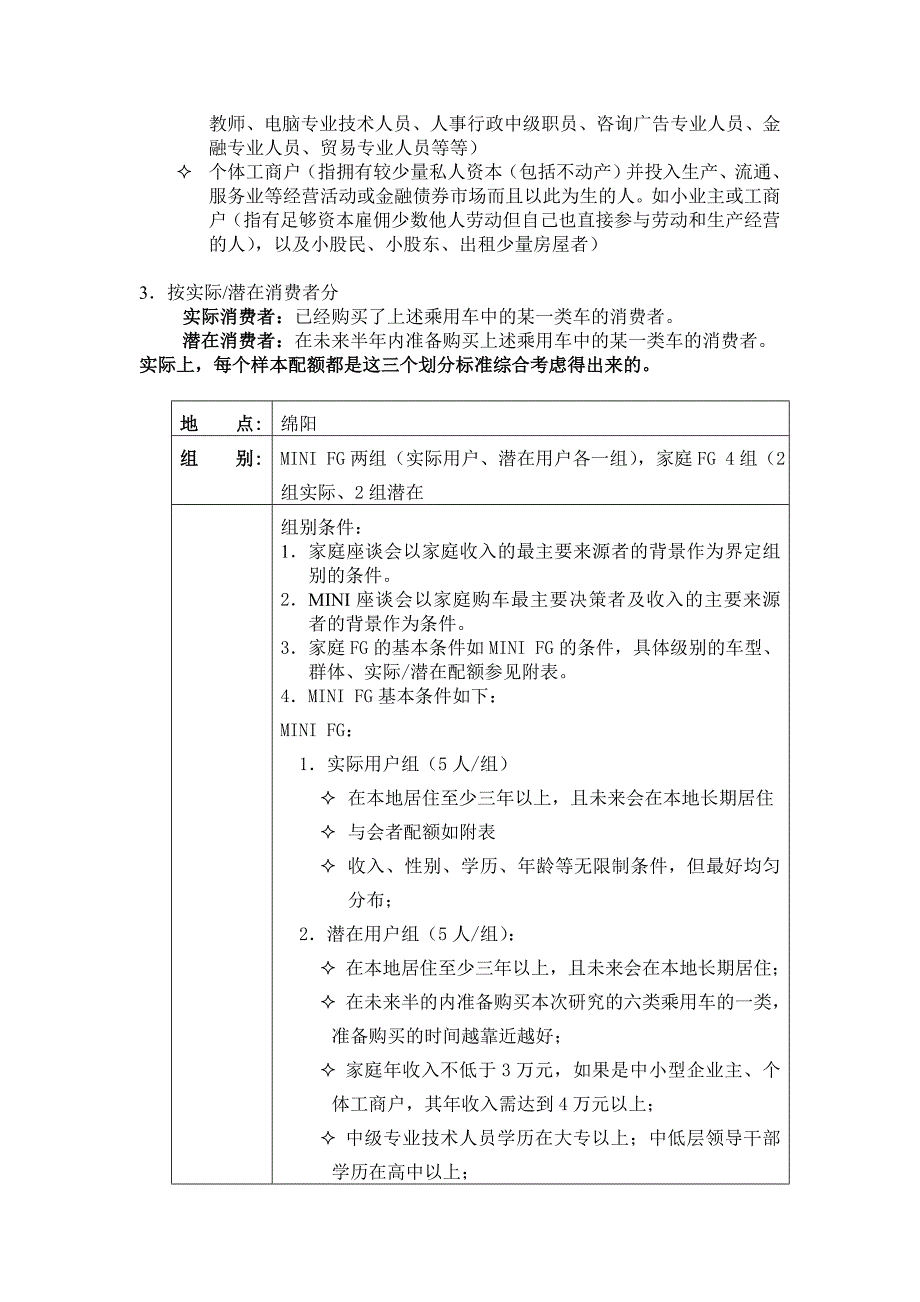 乘用车调查执行说明——武汉公司_第4页