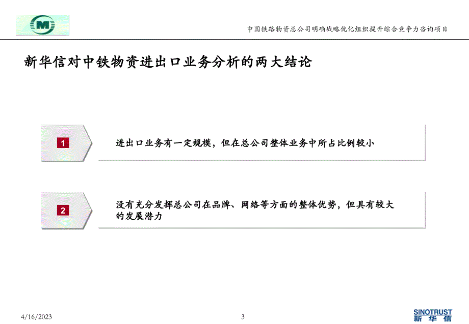 中铁物资进出口业务分析1_第3页