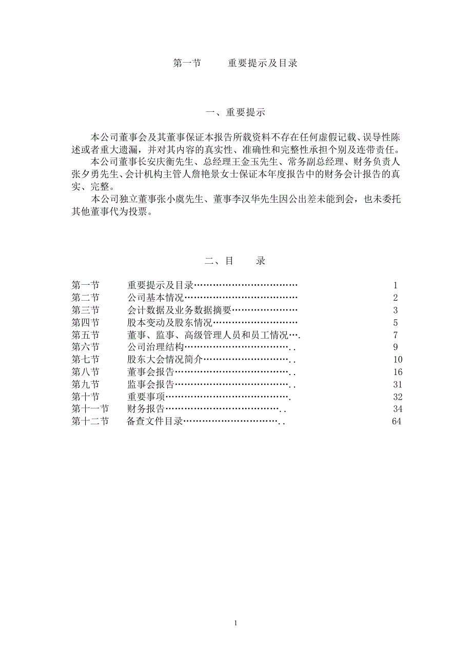 年度报告-北汽福田(2)_第2页