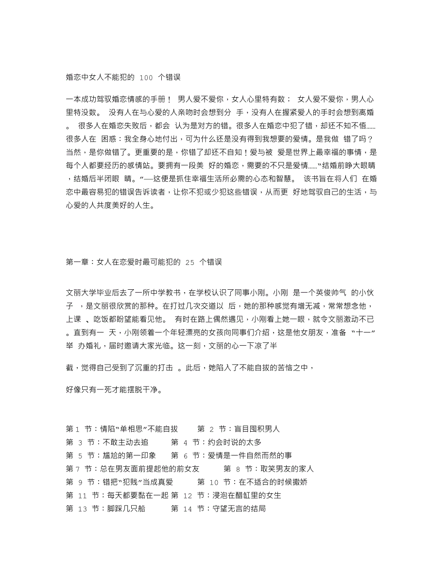 《婚恋中女人不能犯的100个错误》TXT_第1页