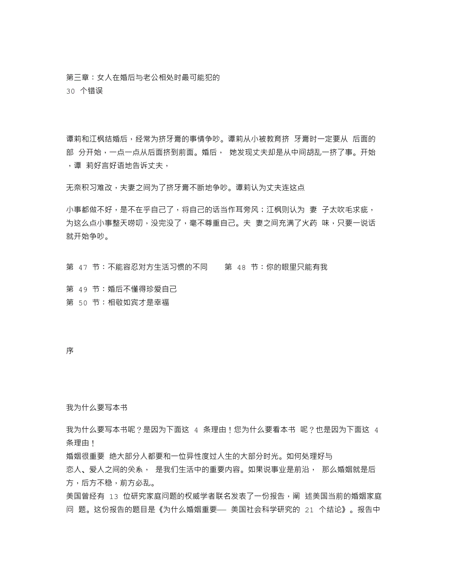 《婚恋中女人不能犯的100个错误》TXT_第3页