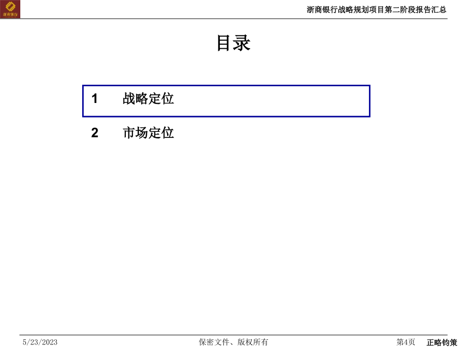 第二阶段报告汇总（演示版）_第4页