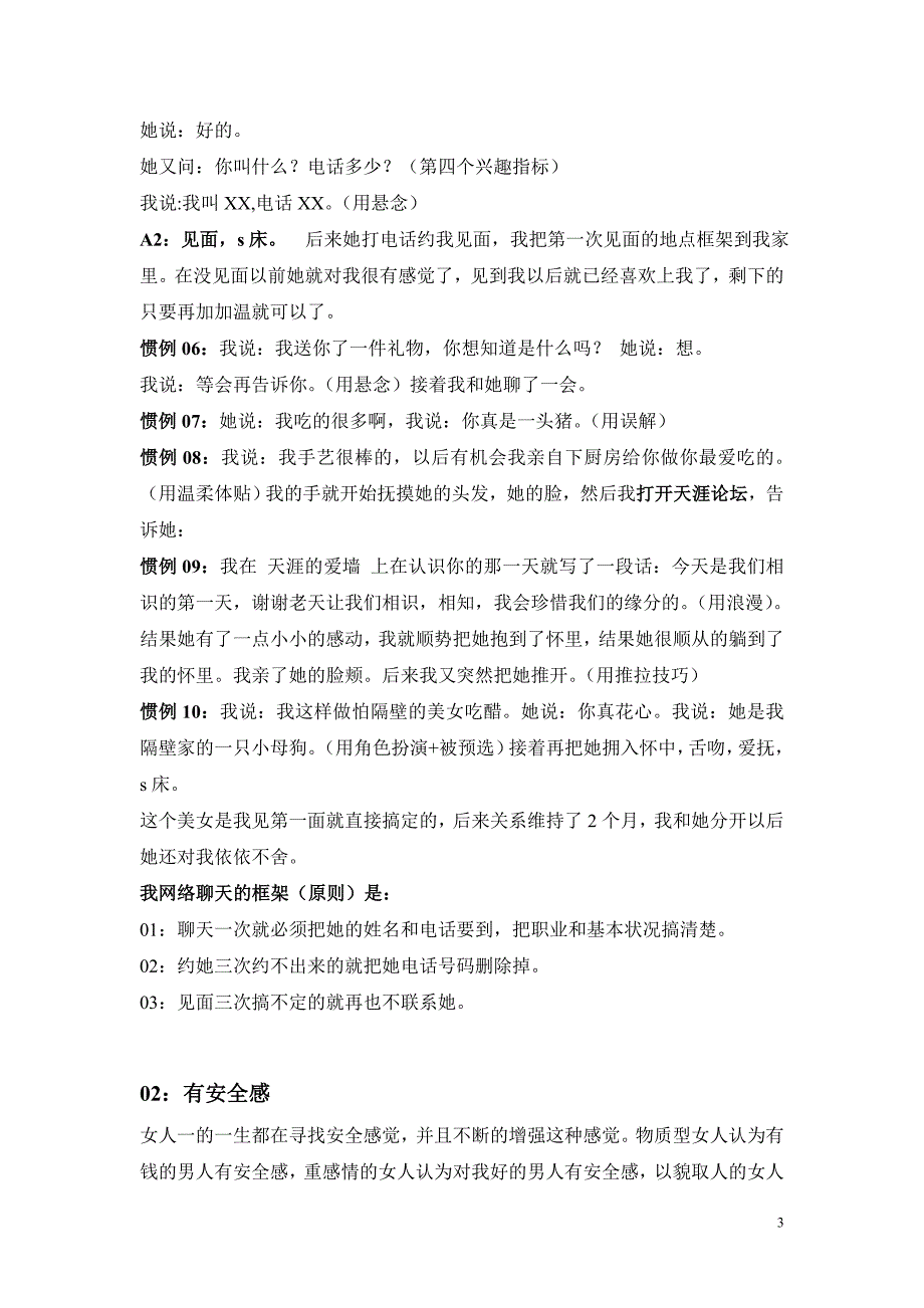 《吸引美女的50个必备技巧》+84个精彩实战惯例_第3页