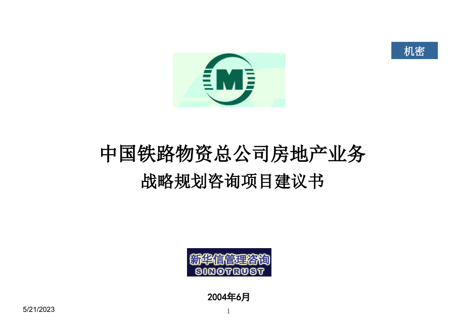 房地产项目建议书2_第1页