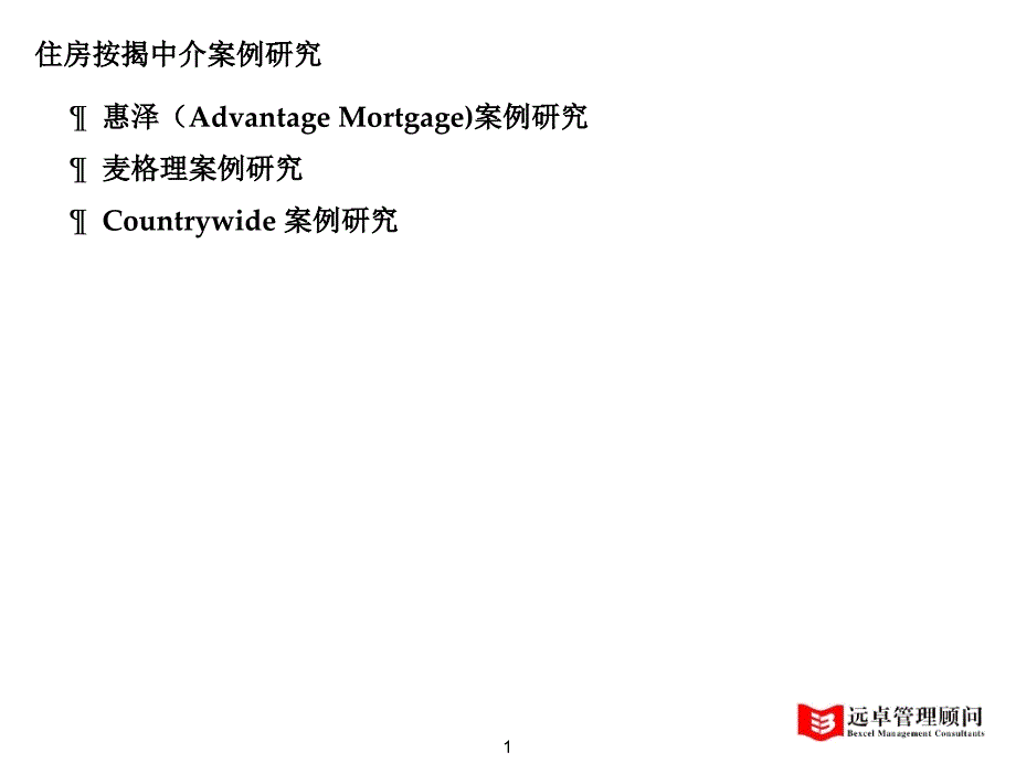 典型企业案例分析集锦_第2页