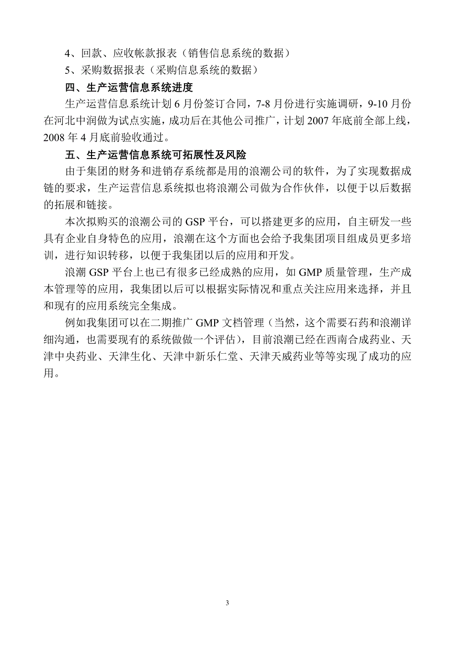 生产运营信息化概述_第3页