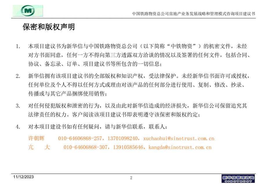 房地产项目建议书_第2页