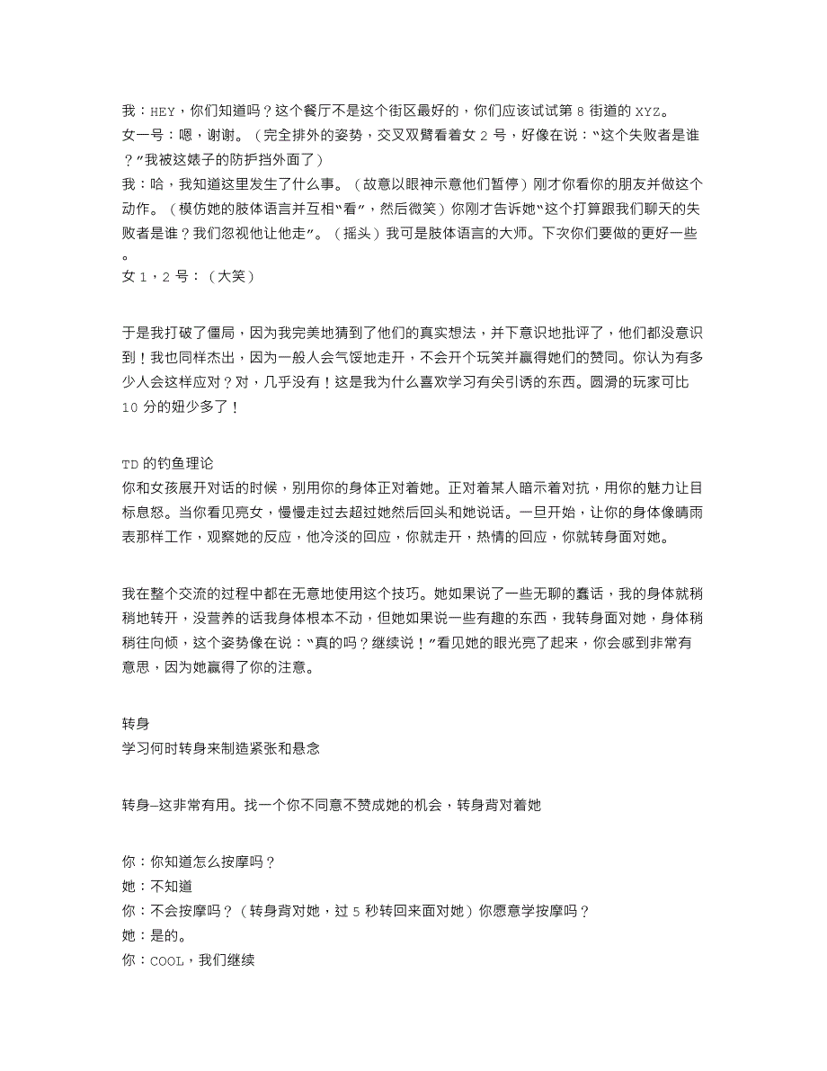 深度剖解让美女疯狂的雄性领袖肢体语言_第4页